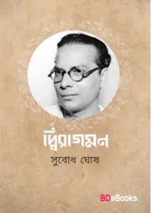 Diragaman by Subodh Ghosh