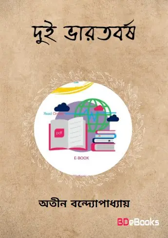 Dui Bharatbarsha