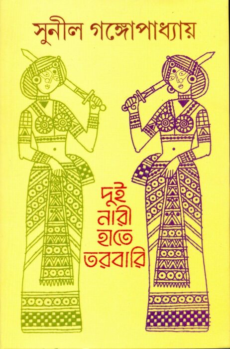Dui Nari Hate Torobari by Sunil Gangopadhyay
