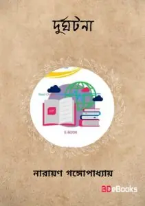 Durghatana