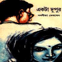 Ekta Dupur By Nabaneeta Dev Sen