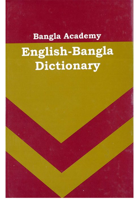 English To Bangla Dictionary Bangla Academy