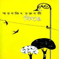 Finge By Smaranjit Chakraborty