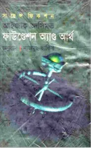 Foundation _ Earth by Isaac Asimov