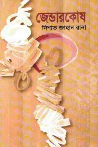 Gender Kosh By Nishat Jahan Rana