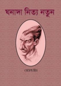 Ghanada Nitya