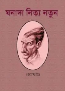 Ghanada Nitya