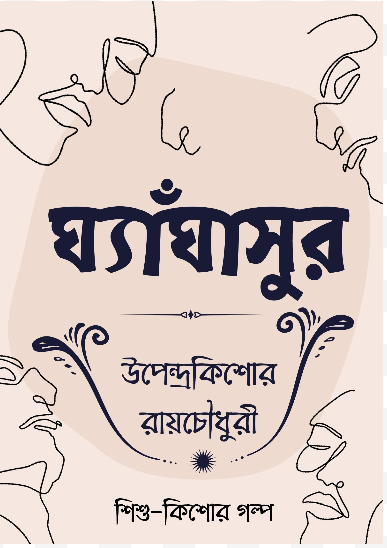 Ghyaghasur