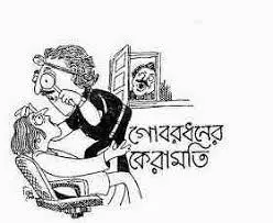 Gobardhaner Keramoti by Shibram Chakraborty