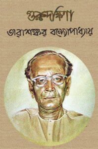 Gurudakshina