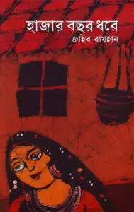Hajar Bochor Dhore By Zahir Raihan