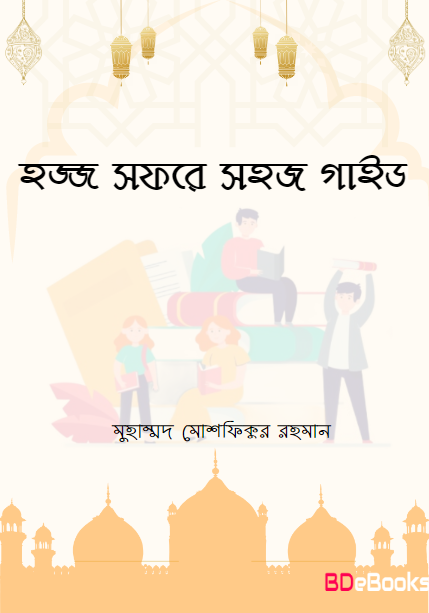 Hajj Sofore Shohoj Guide by Muhammad Moshfiqur Rahman