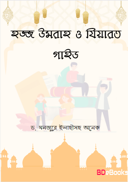 Hajj Umrah O Jiyarat Guide by Dr. Manjur Elahi