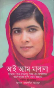 I am Malala Translated by Sarfuddin Ahmed