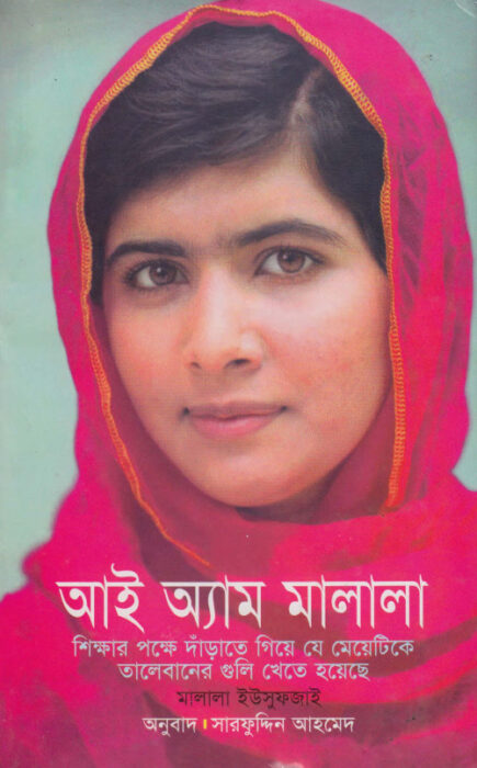 I am Malala Translated by Sarfuddin Ahmed