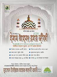 Imam Ahmad Razar Jiboni by BDeBooks