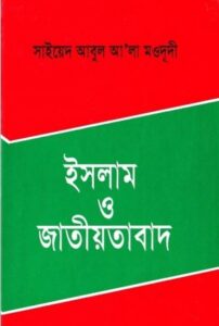 Islam o Jatiotabad by Syade Abul Ala Moudi