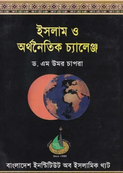 Islam o Orthonoitik Challenge by Umor Chapra