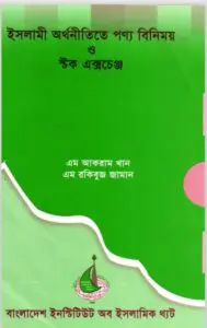 Islami Orthoniti te Ponno Binimoy o stoke Exchange by Akram Khan