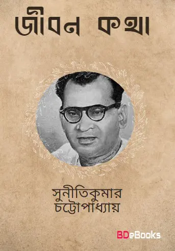 Jiban kotha by suniti kumar chatterjee