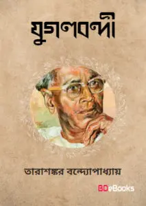 Jugalbandi