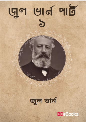 Jules Verne Omnibus 1