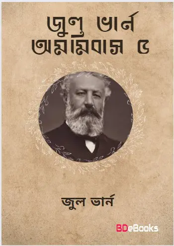 Jules Verne Omnibus 5