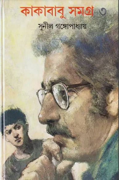 KAKABABU SAMAGRA VOL 3