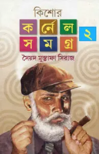 KISHORE CORNEL SAMAGRA 2
