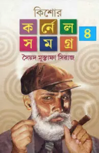 KISHORE CORNEL SAMAGRA 4