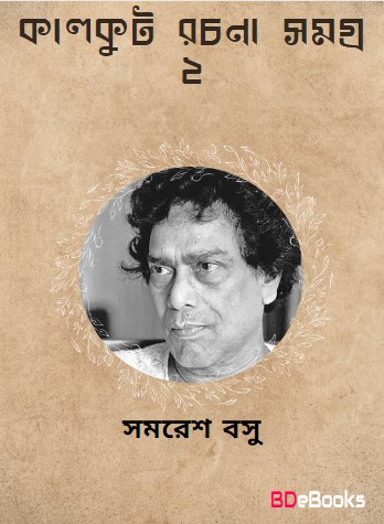 Kalkut Rachana Samagra Part 2 by Samaresh Basu