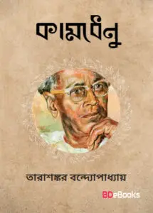 Kamdhenu