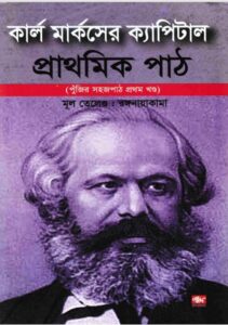 Karl Marxs Capital Preliminary Lesson And The Easy Lesson of Capital Part I