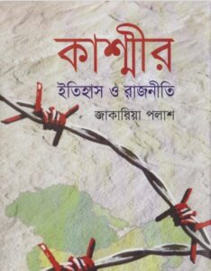 Kashmir Ithihas o Rajniti By Jakaria Polash