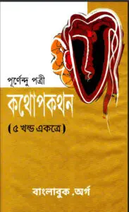 Kathopokothon