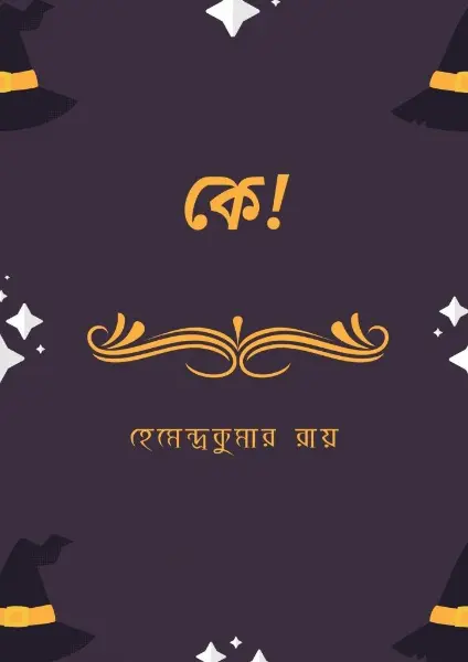 Ke By Hemendra kumar Roy
