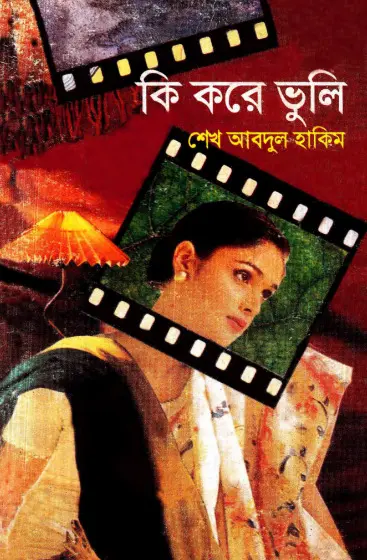 Ki Korey Bhuli