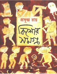 Kishor Samagra