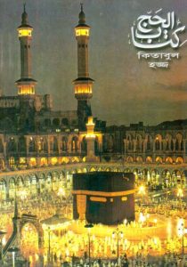 Kitabul Hajj