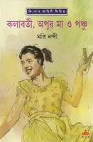 Kolaboti Apur Ma O Ponchu By Moti Nandi