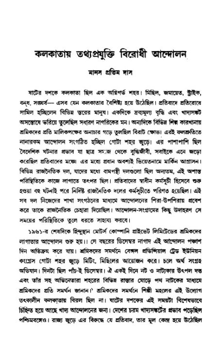 Kolkatay Tathya Prajukti Birodhi Andolon By Manas Pratim Das