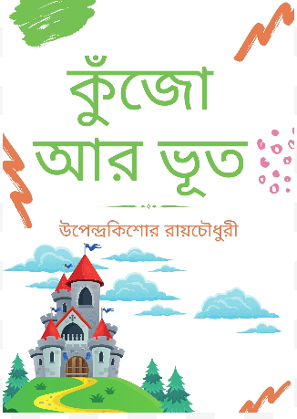 Kujo Ar Bhut