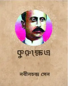 Kurukhettro by Nabinchandra Sen