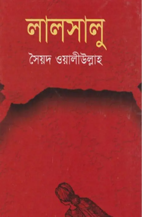Lalsalu By Syed Waliullah
