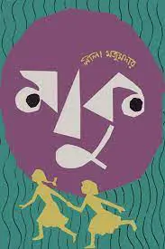 Maaku By Leela Majumdar