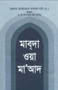 Mabda Wa Maa Ad By Mujaddid Alf Sani