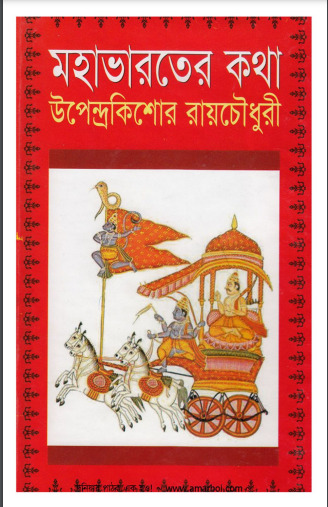 Mahabharater Kotha