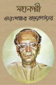 Mahanagari