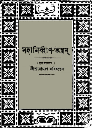 Mahanirban Tanra By Shyama Charan Kabiratna