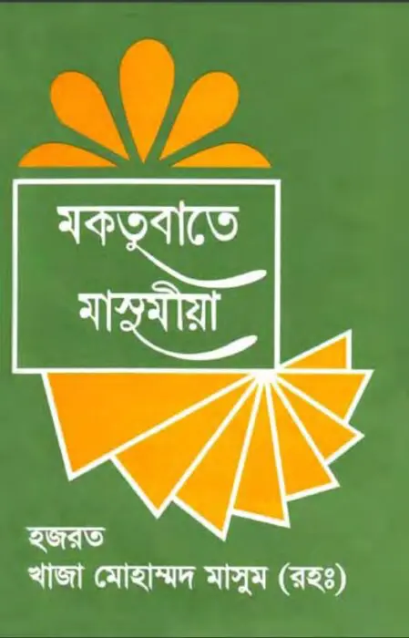 Maktubat E Masumia By Khaja Muhammad Masum